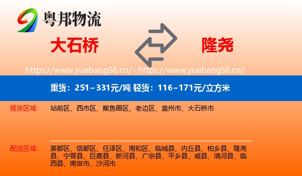 大石桥到隆尧县物流