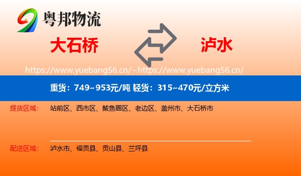 大石桥到泸水市物流