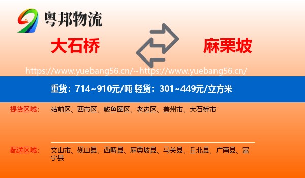 大石桥到麻栗坡县物流