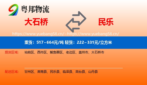 大石桥到民乐县物流