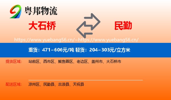 大石桥到民勤县物流