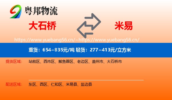 大石桥到米易县物流