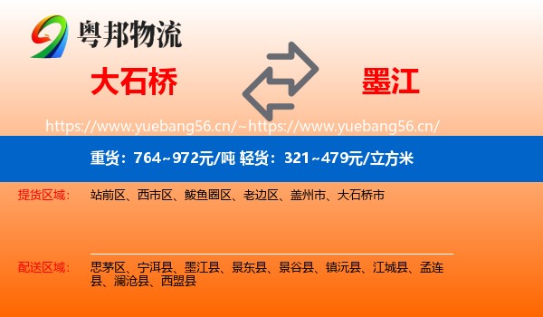 大石桥到墨江县物流