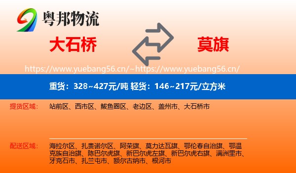 大石桥到莫力达瓦旗物流