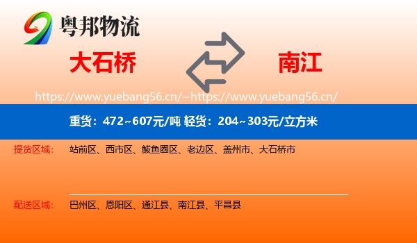 大石桥到南江县物流