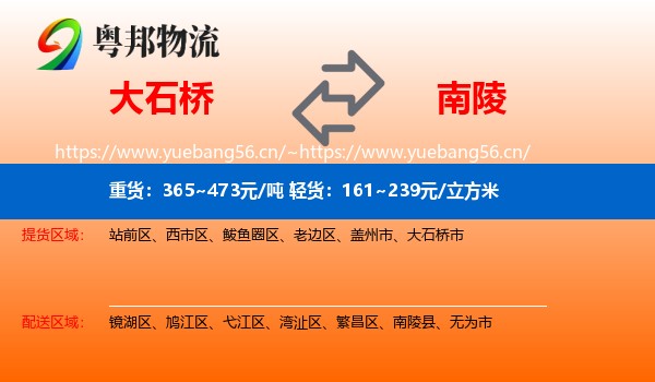 大石桥到南陵县物流