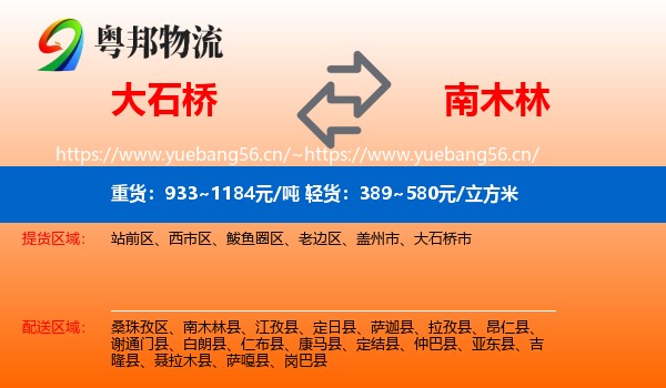 大石桥到南木林县物流