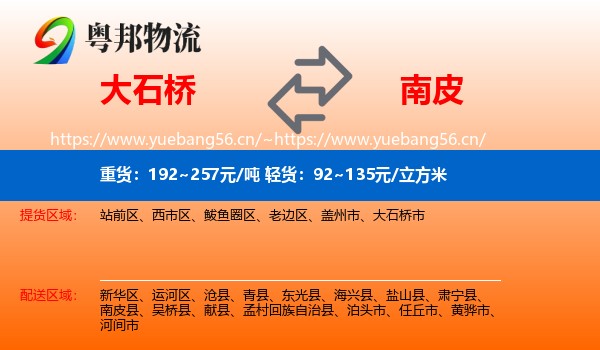 大石桥到南皮县物流
