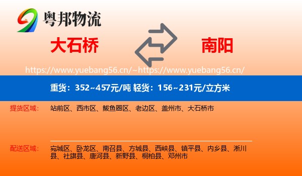大石桥到南阳物流