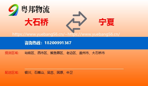 大石桥市到宁夏物流专线