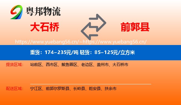 大石桥到前郭尔罗斯县物流