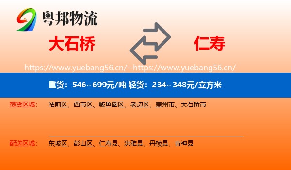 大石桥到仁寿县物流