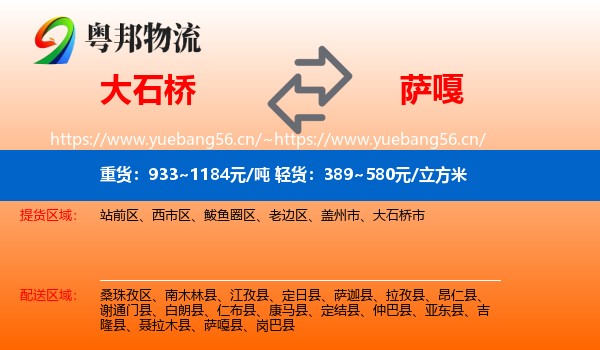 大石桥到萨嘎县物流