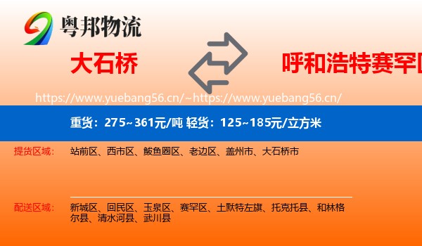 大石桥到赛罕区物流