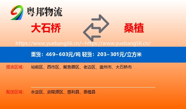 大石桥到桑植县物流