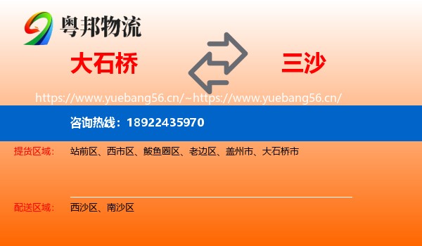 大石桥到三沙物流