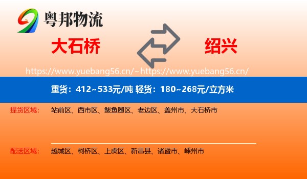 大石桥市到绍兴物流专线