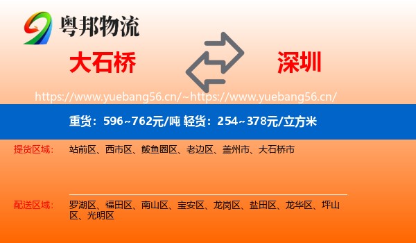 大石桥到深圳物流