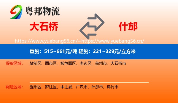 大石桥到什邡市物流