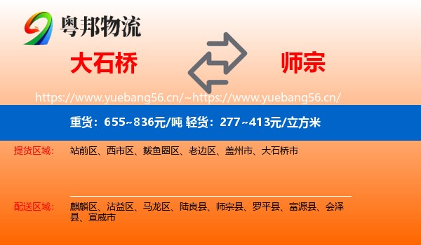 大石桥到师宗县物流