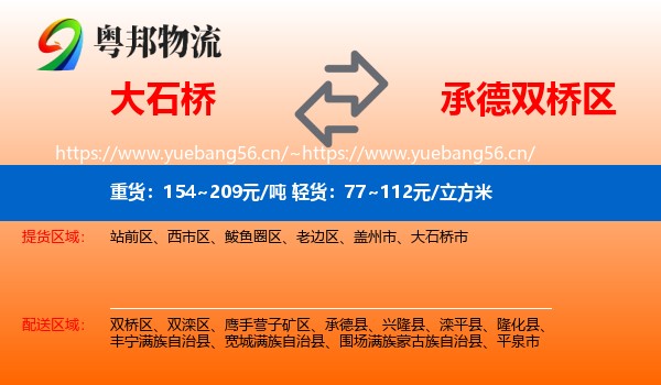 大石桥到双桥区物流