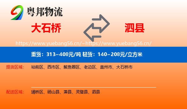 大石桥到泗县物流