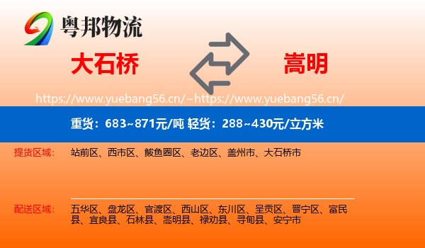 大石桥到嵩明县物流