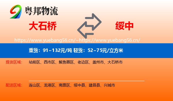 大石桥到绥中县物流