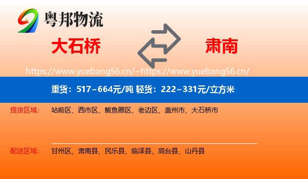 大石桥到肃南县物流