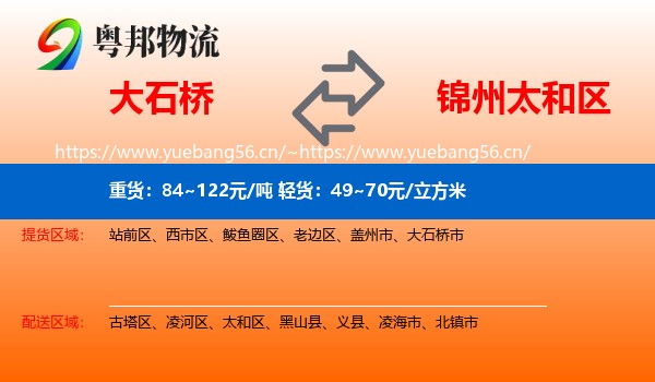 大石桥到太和区物流