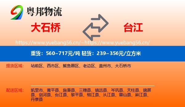 大石桥到台江县物流
