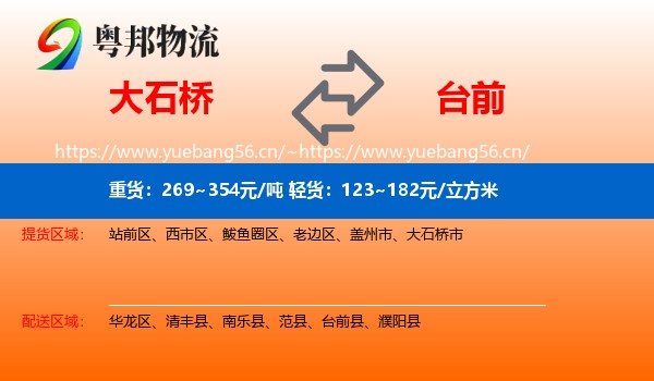 大石桥到台前县物流