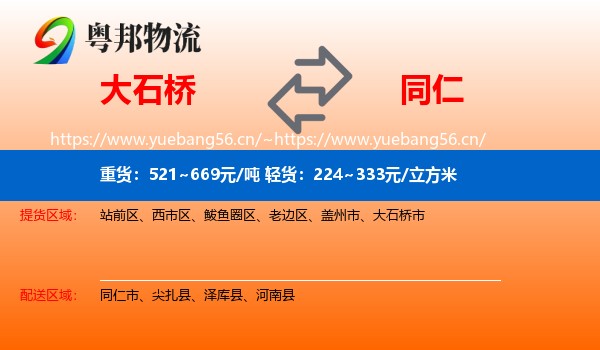 大石桥到同仁市物流