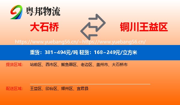 大石桥到王益区物流