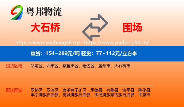 大石桥到围场满族蒙古族自治县物流