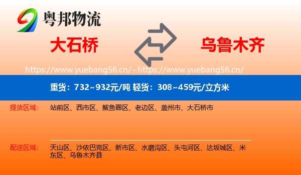 大石桥到乌鲁木齐物流