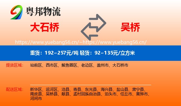 大石桥到吴桥县物流