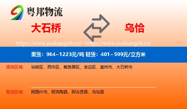 大石桥到乌恰县物流