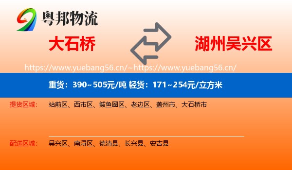 大石桥到吴兴区物流