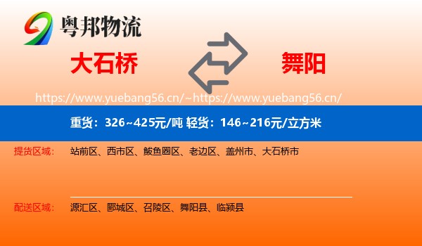 大石桥到舞阳县物流