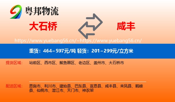 大石桥到咸丰县物流