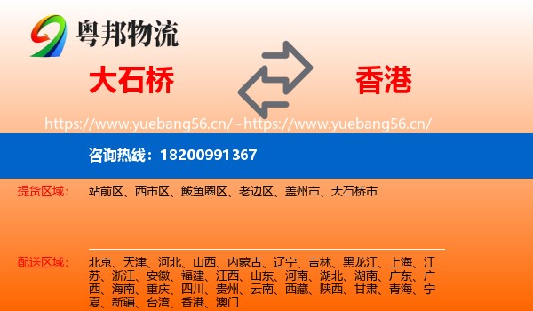 大石桥市到香港物流专线