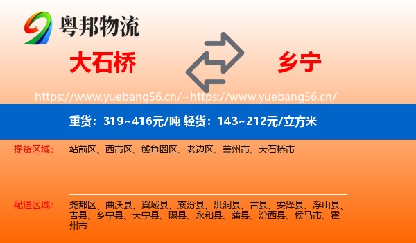 大石桥到乡宁县物流