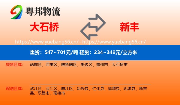 大石桥到新丰县物流