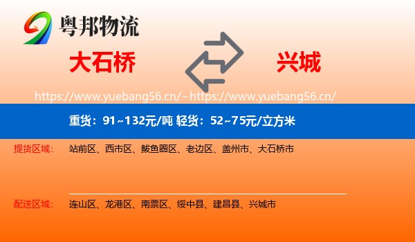 大石桥到兴城市物流
