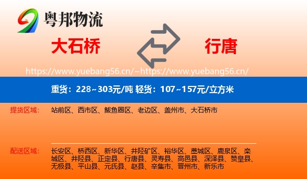 大石桥到行唐县物流