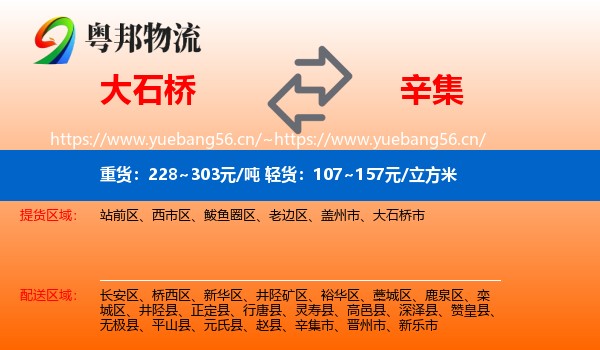 大石桥到辛集市物流