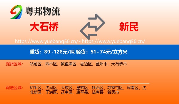 大石桥到新民市物流