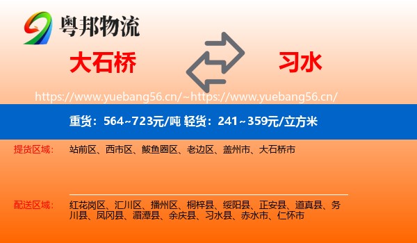 大石桥到习水县物流