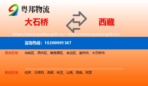 大石桥市到西藏物流专线